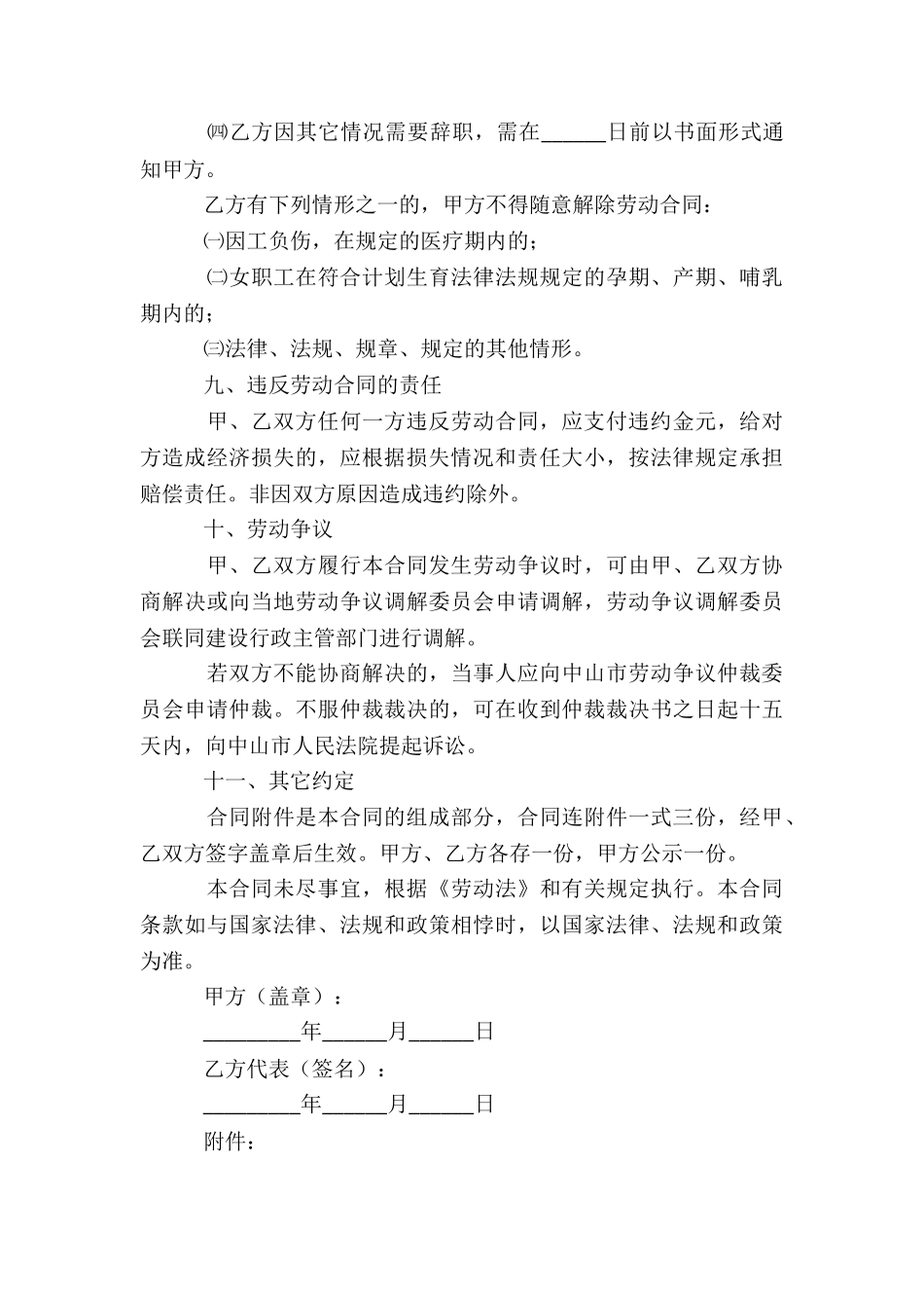 劳动合同范本(通用7篇)_第3页