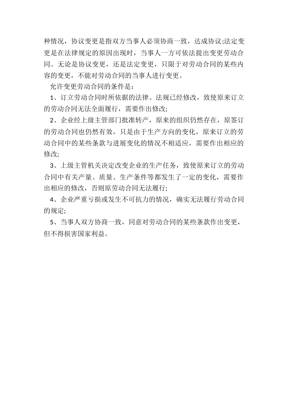 劳动合同能否规定变更工作岗位_第2页