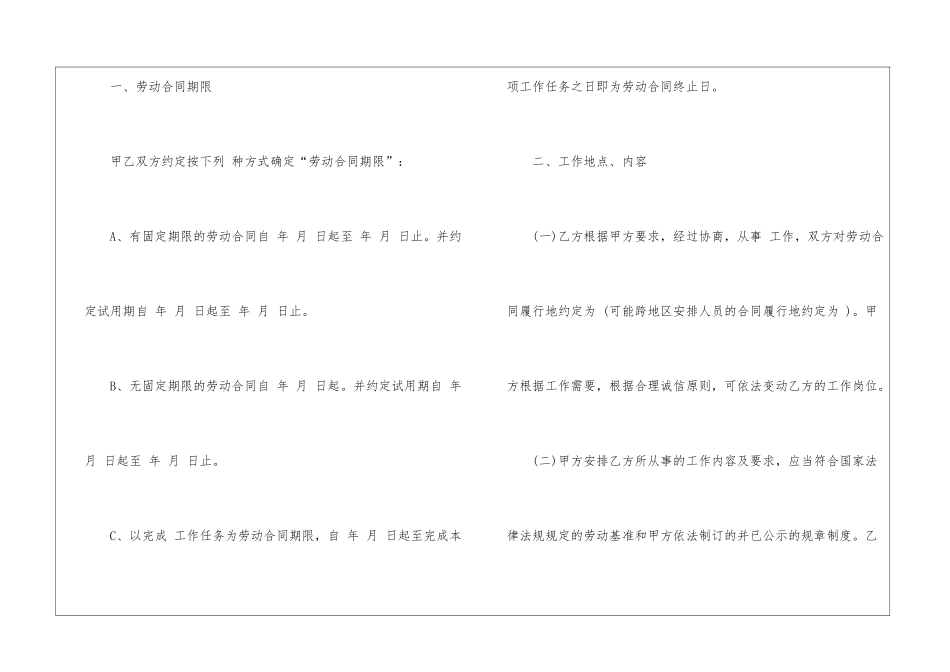 劳动合同范本11篇_第2页