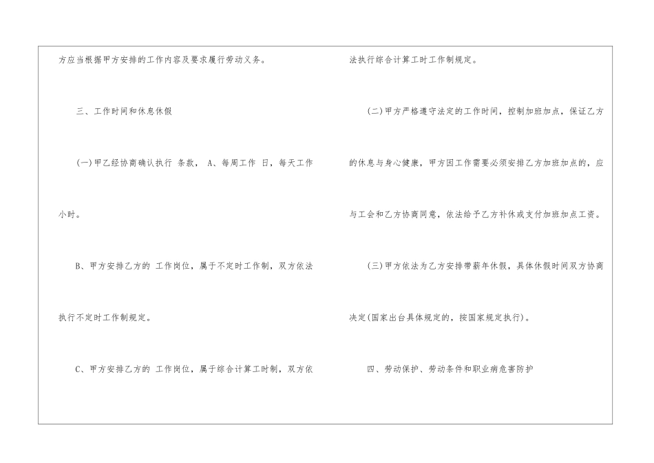 劳动合同范本11篇_第3页