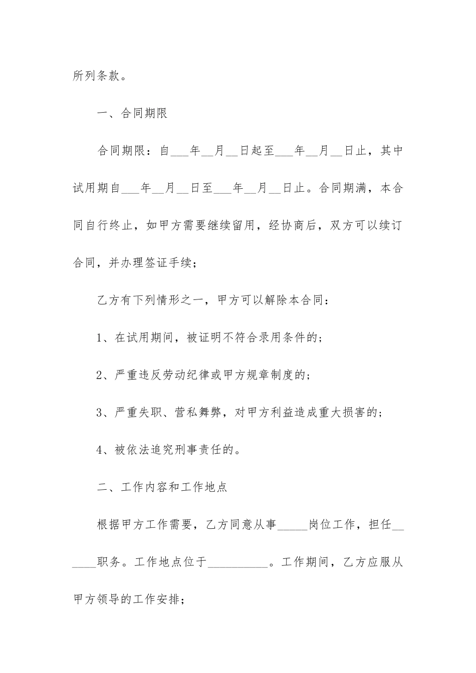 劳动合同范本10篇-一般劳动合同范本通用版_第2页