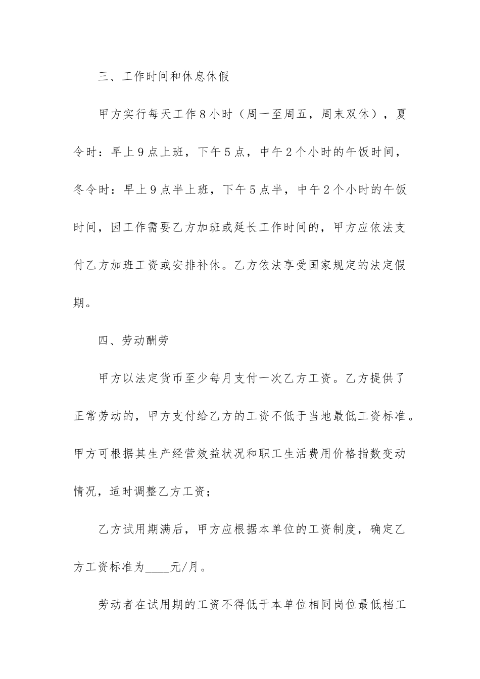 劳动合同范本10篇-一般劳动合同范本通用版_第3页