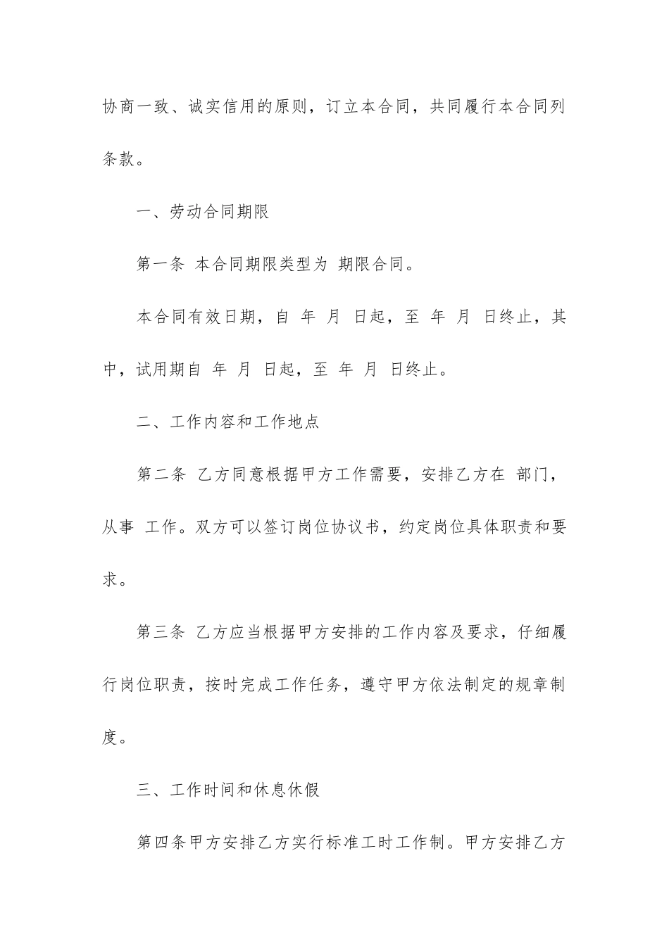 劳动合同范本6篇-一般劳动合同范本通用版_第2页