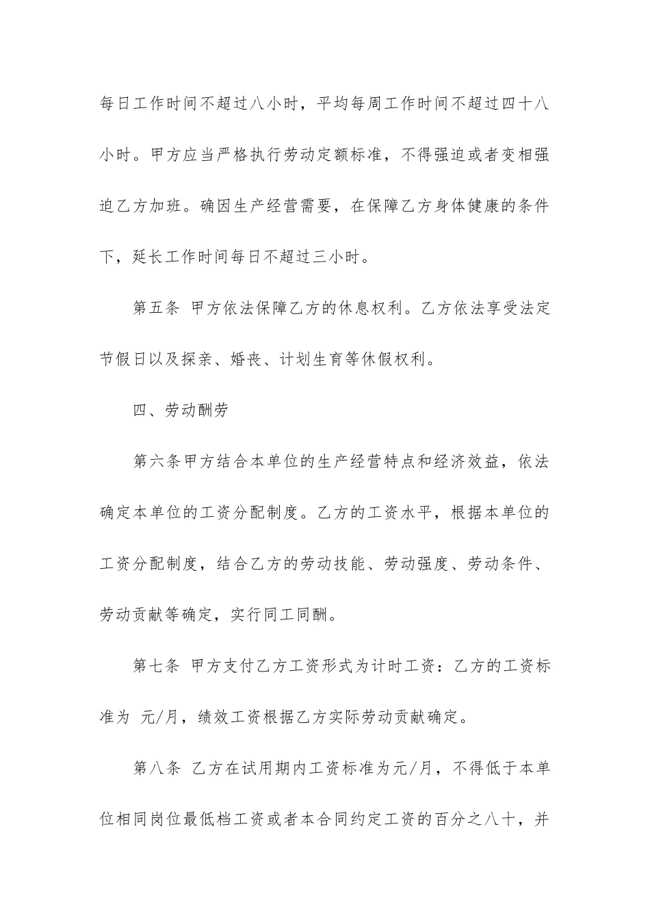 劳动合同范本6篇-一般劳动合同范本通用版_第3页