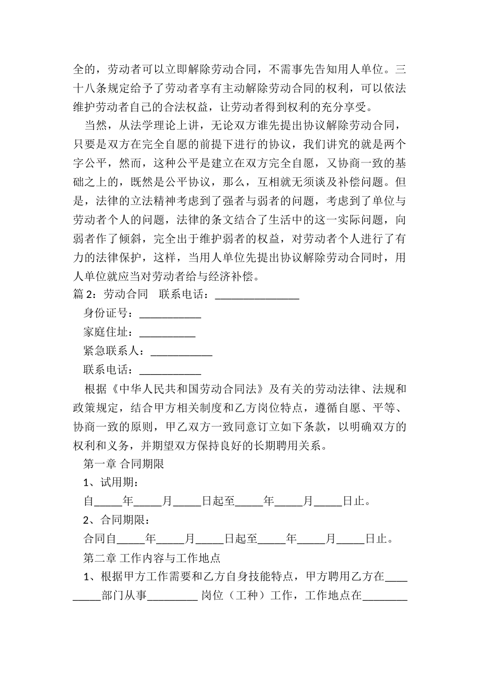 劳动合同范本下载_第2页