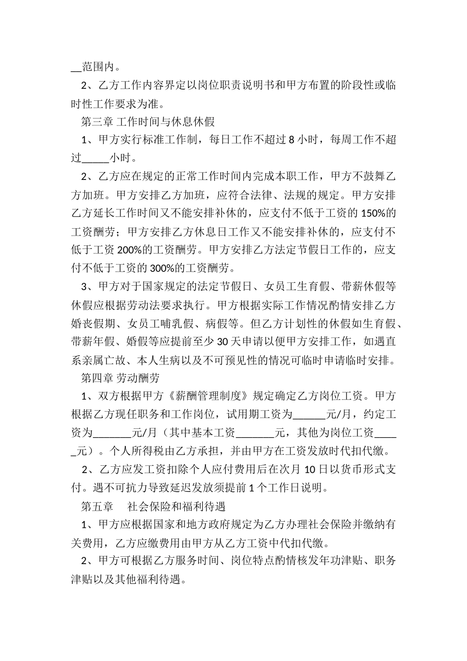 劳动合同范本下载_第3页