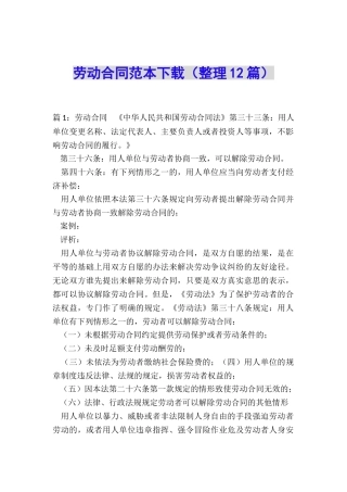 劳动合同范本下载