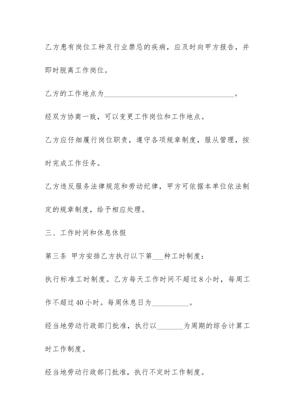 劳动合同范本(2024年版)-_第3页