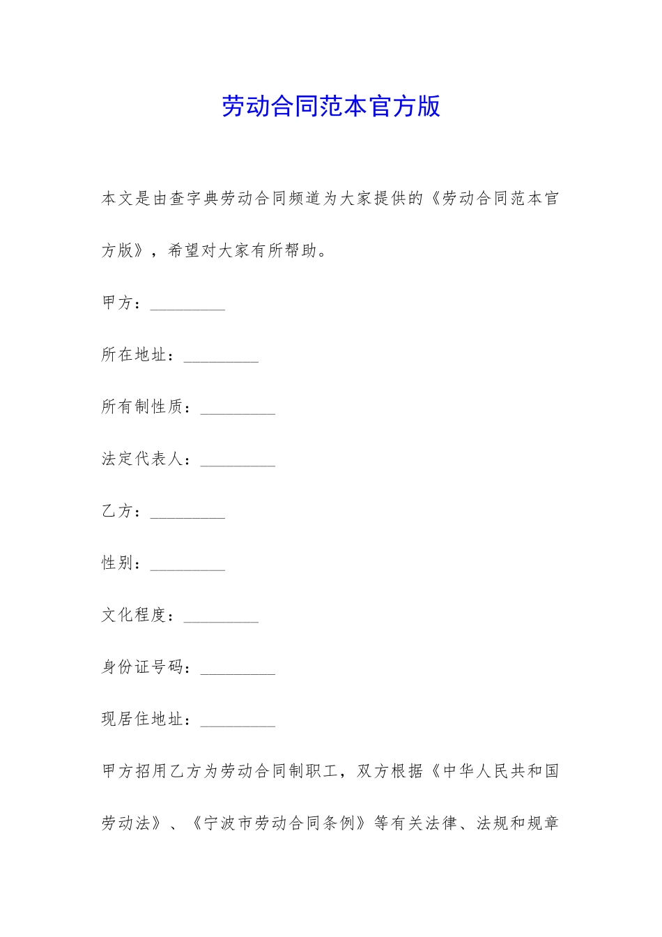 劳动合同范本官方版-_第1页