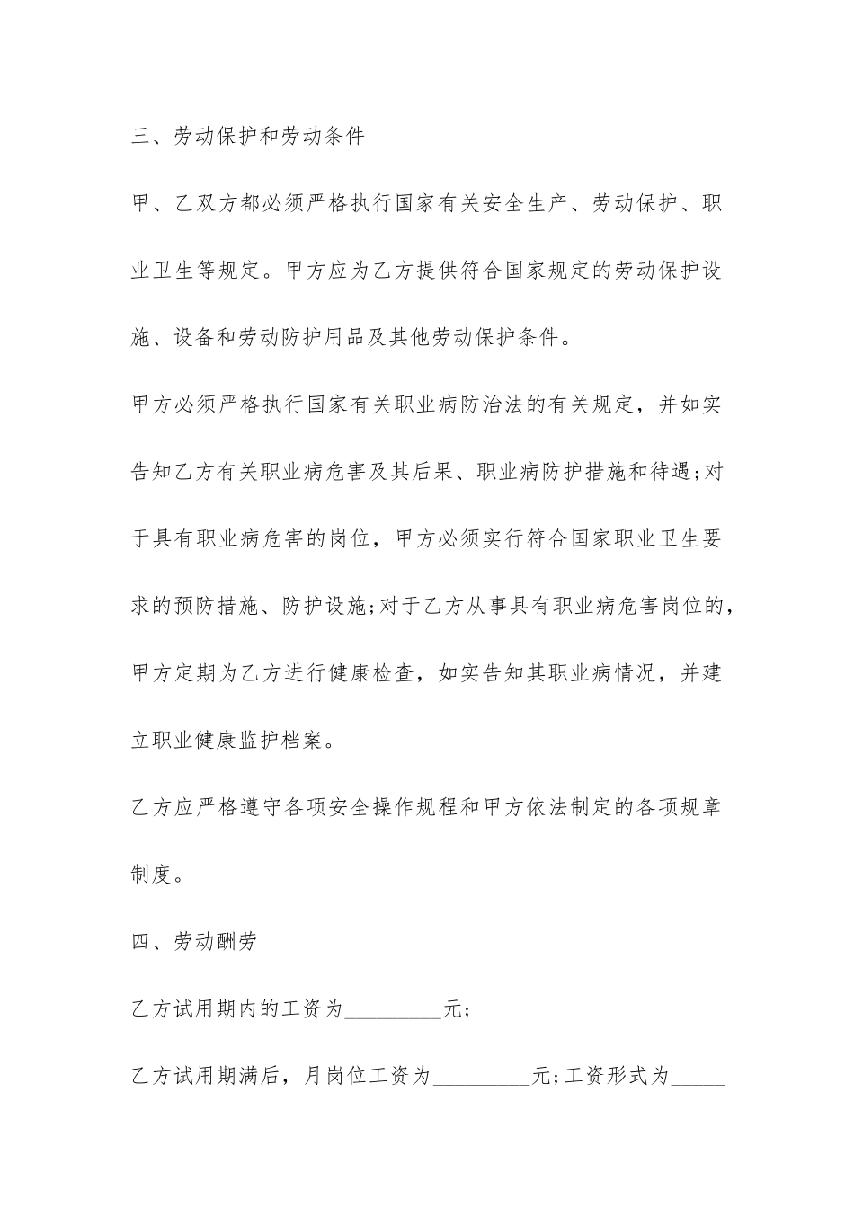 劳动合同范本官方版-_第3页