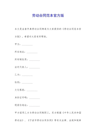劳动合同范本官方版-