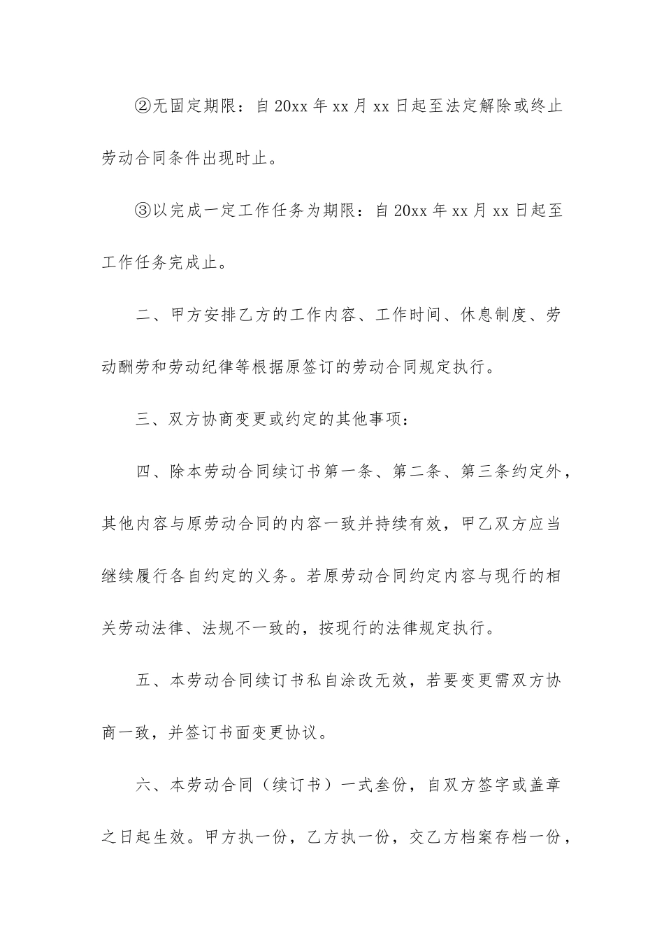 劳动合同范本3篇-一般劳动合同范本_第2页