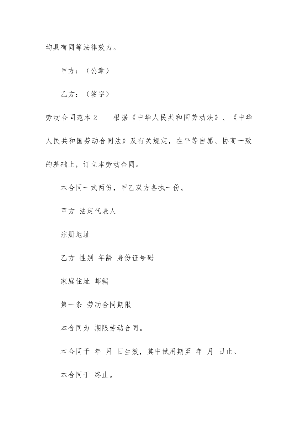 劳动合同范本3篇-一般劳动合同范本_第3页