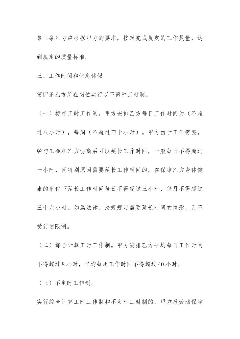 劳动合同范本下载-_第2页