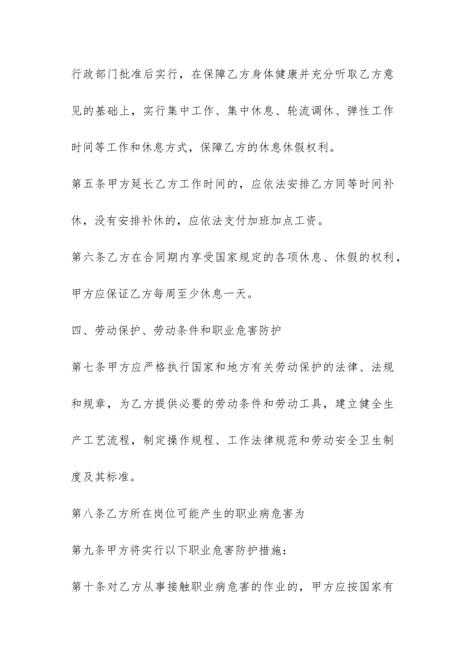 劳动合同范本下载-_第3页