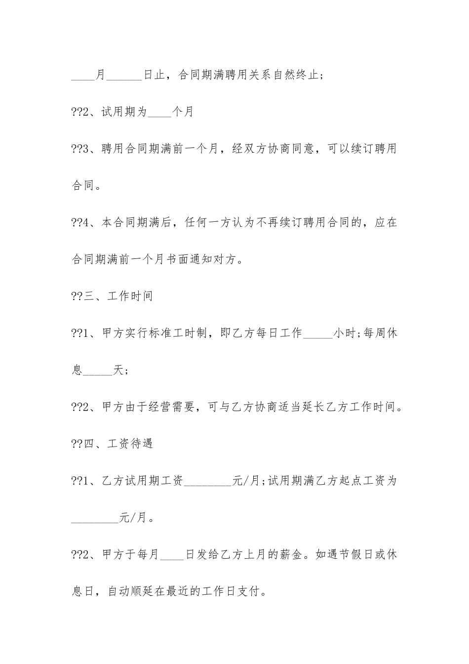 劳动合同范本3篇-一般劳动合同范本通用版_第2页