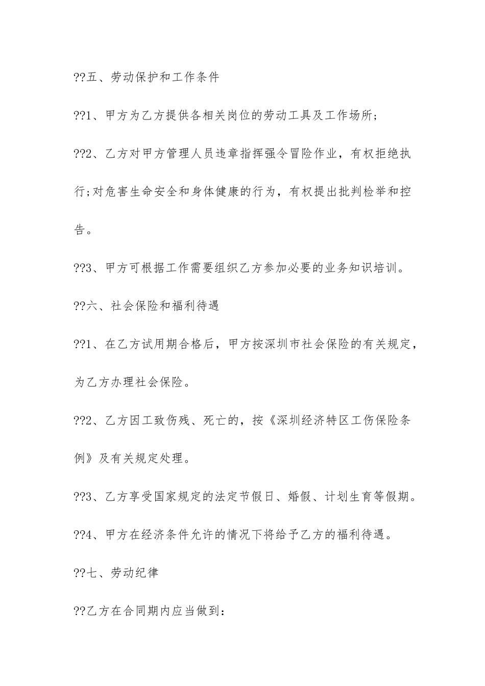 劳动合同范本3篇-一般劳动合同范本通用版_第3页