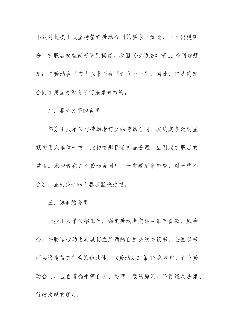 劳动合同范本锦集七篇_第2页