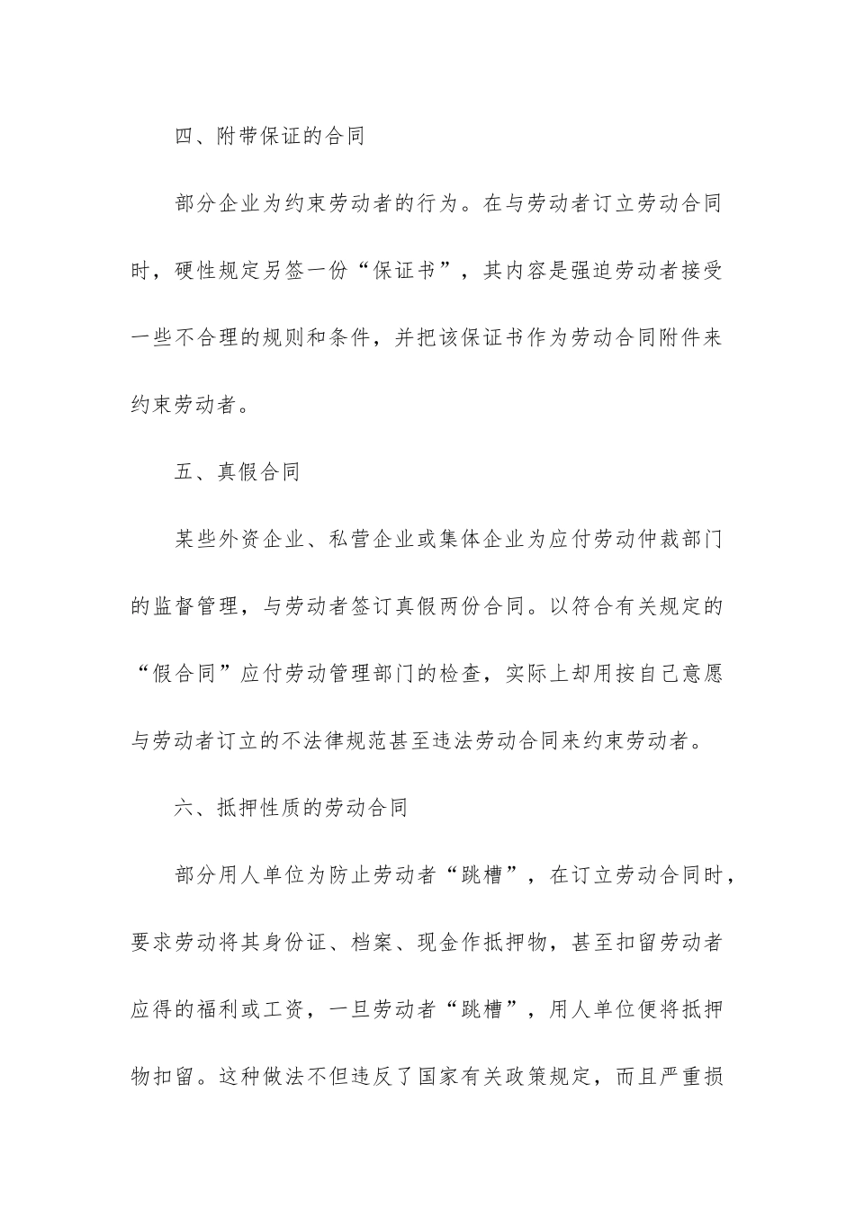 劳动合同范本锦集七篇_第3页