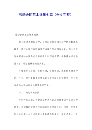 劳动合同范本锦集七篇