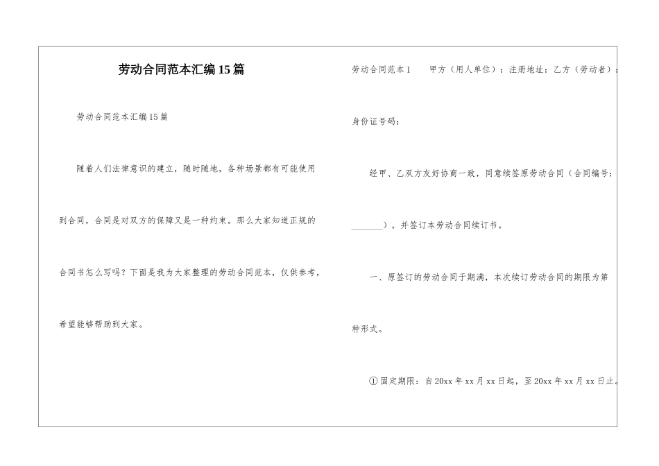 劳动合同范本汇编15篇_第1页
