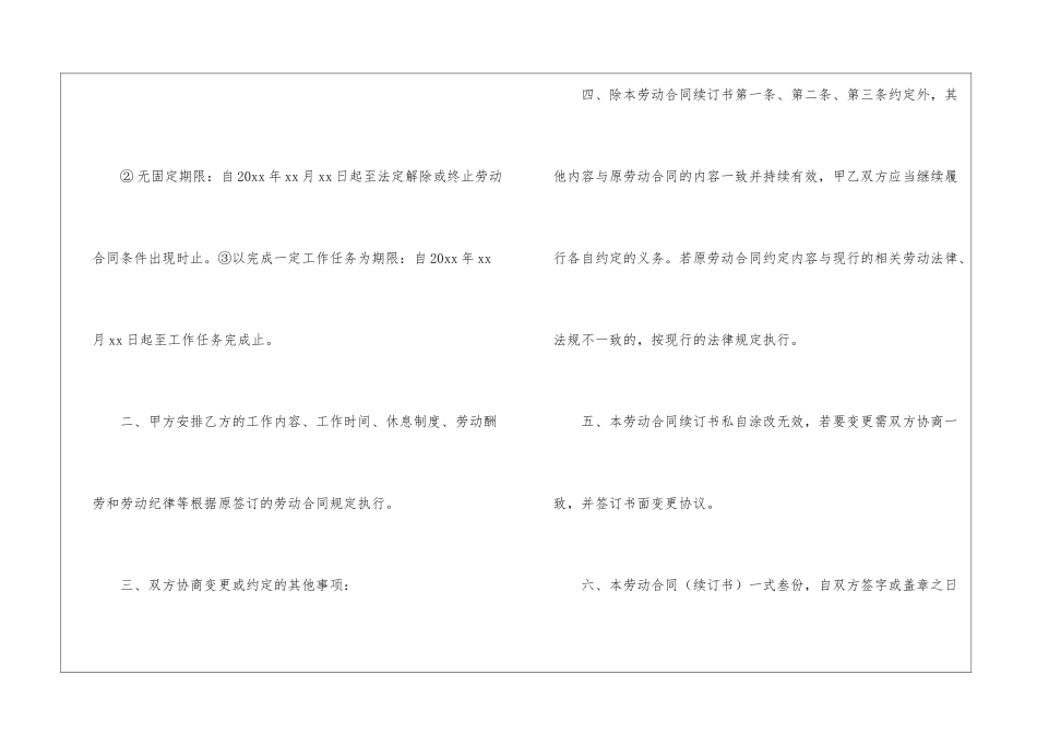 劳动合同范本汇编15篇_第2页