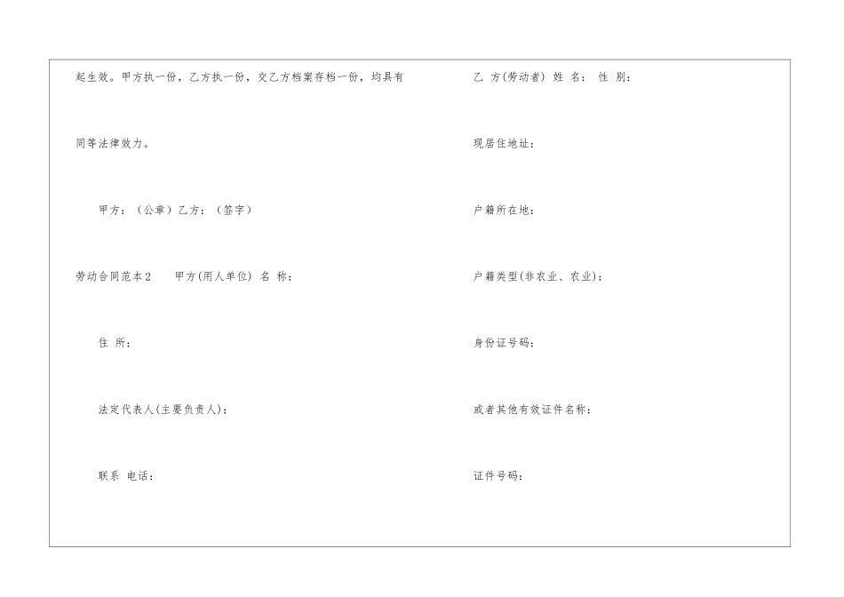 劳动合同范本汇编15篇_第3页