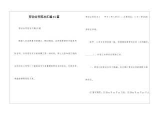 劳动合同范本汇编15篇