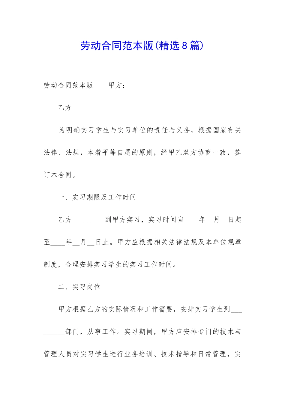 劳动合同范本版_第1页