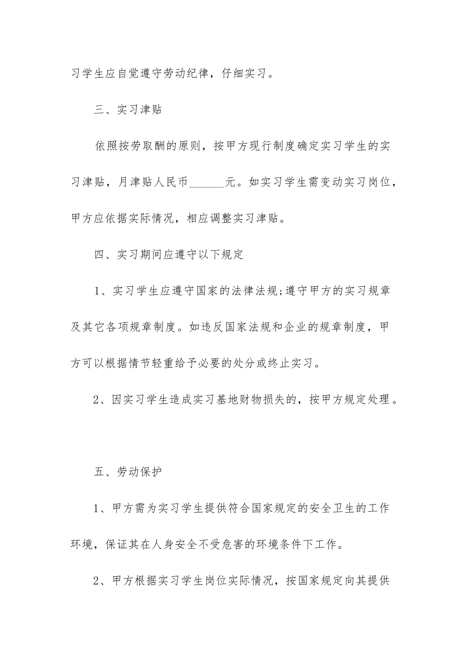 劳动合同范本版_第2页