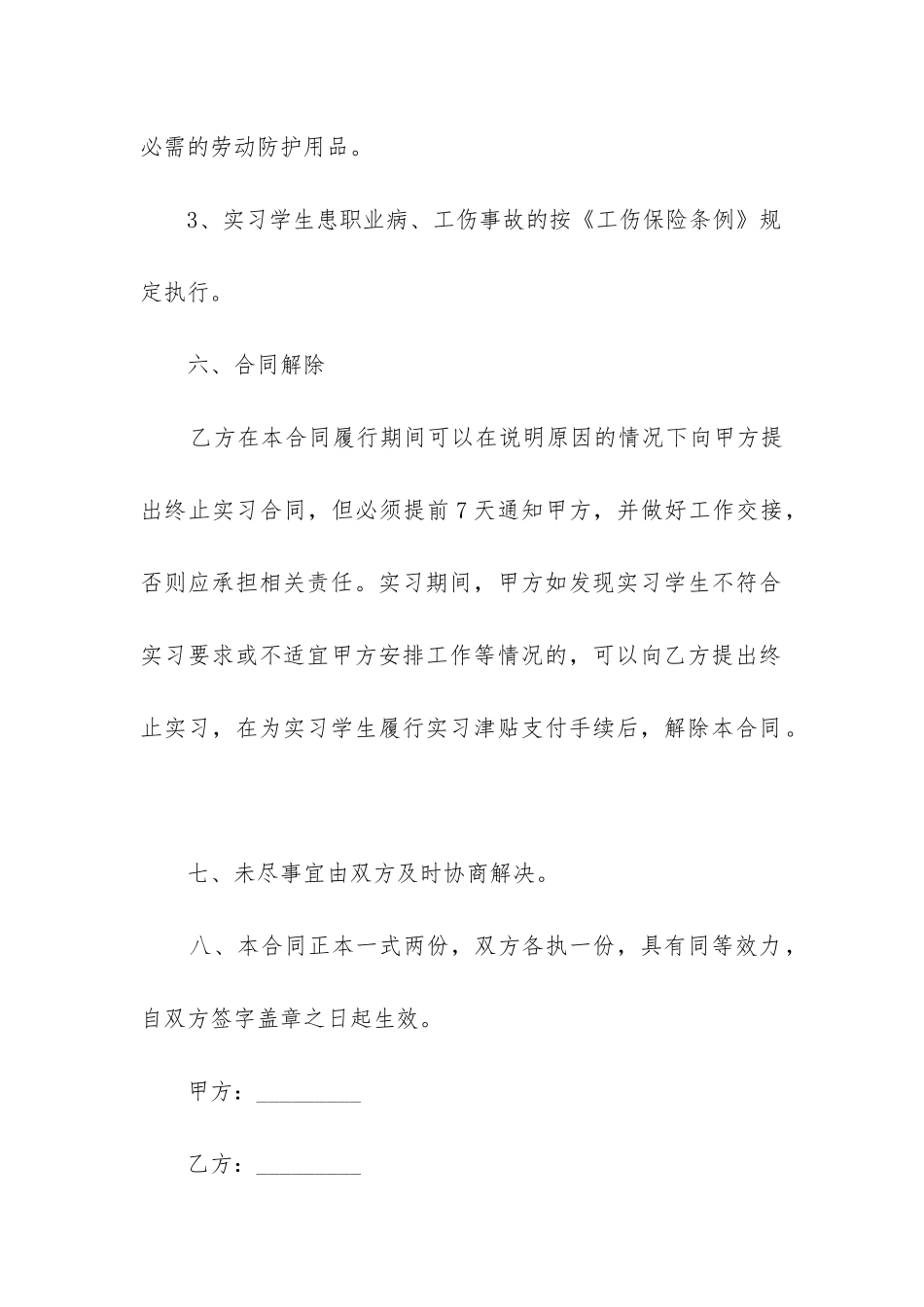 劳动合同范本版_第3页