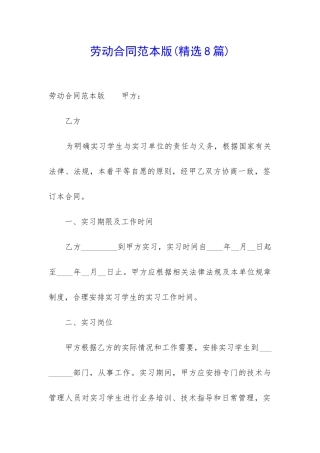 劳动合同范本版