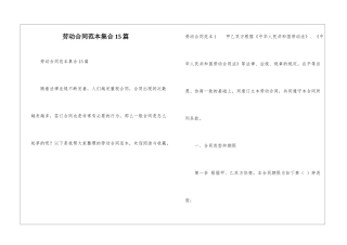 劳动合同范本集合15篇