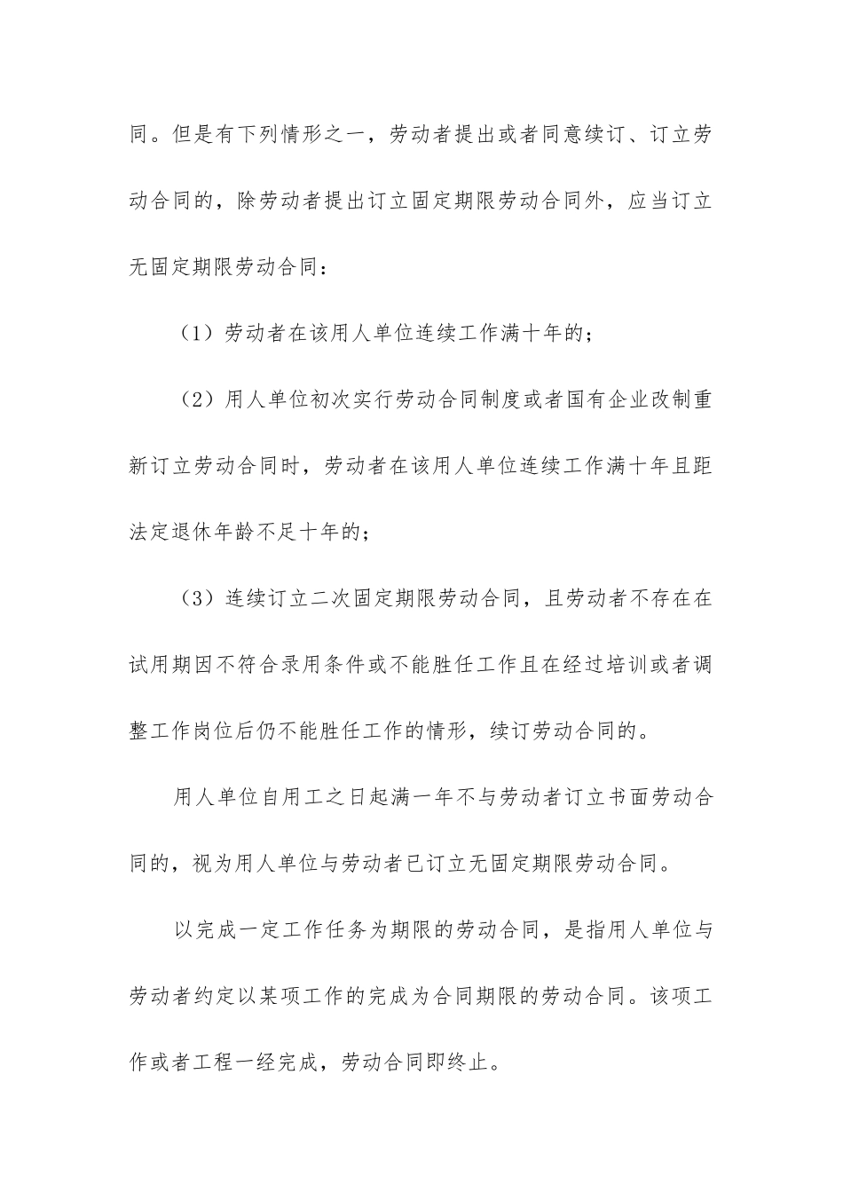 劳动合同范本通用版-劳动合同范本免费下载_第2页