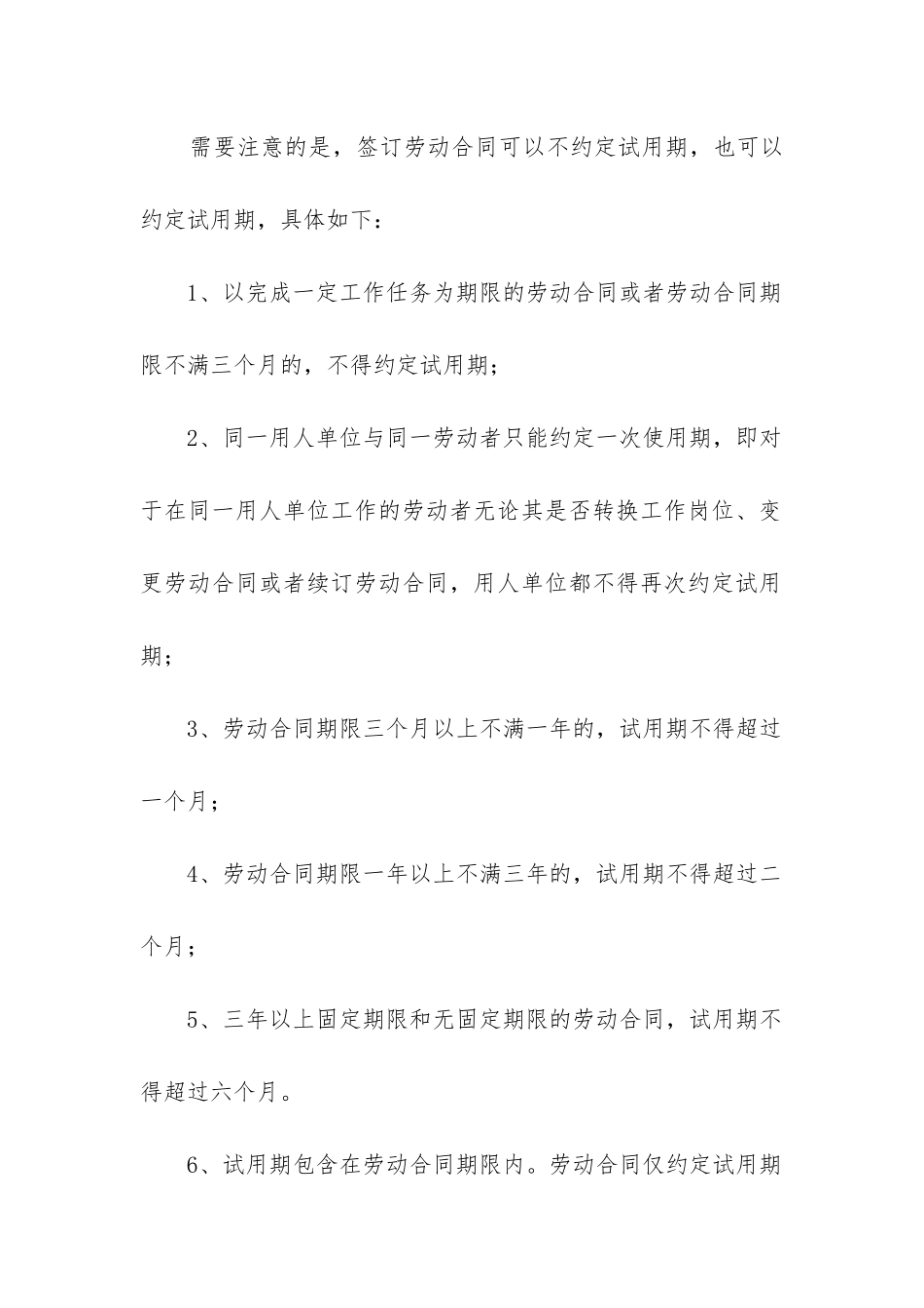 劳动合同范本通用版-劳动合同范本免费下载_第3页