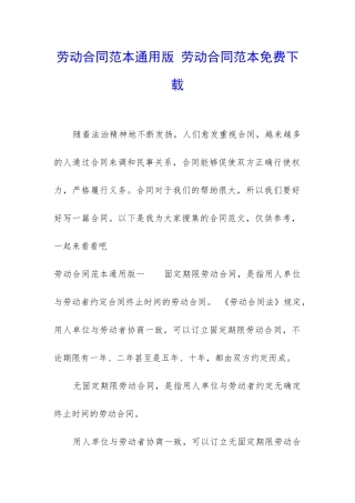 劳动合同范本通用版-劳动合同范本免费下载