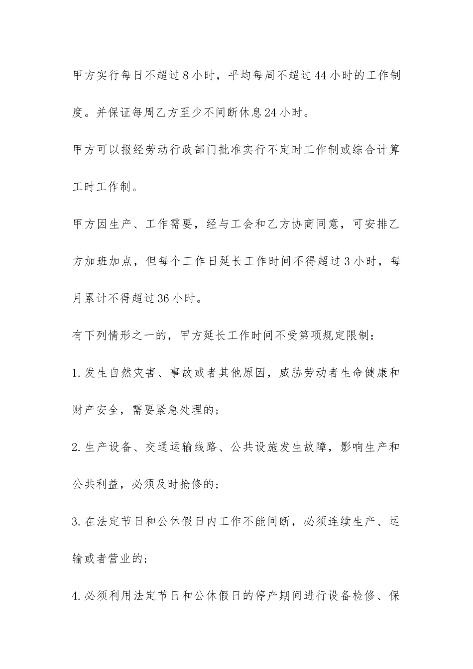 劳动合同范本详细版广州市-劳动合同范本-_第3页