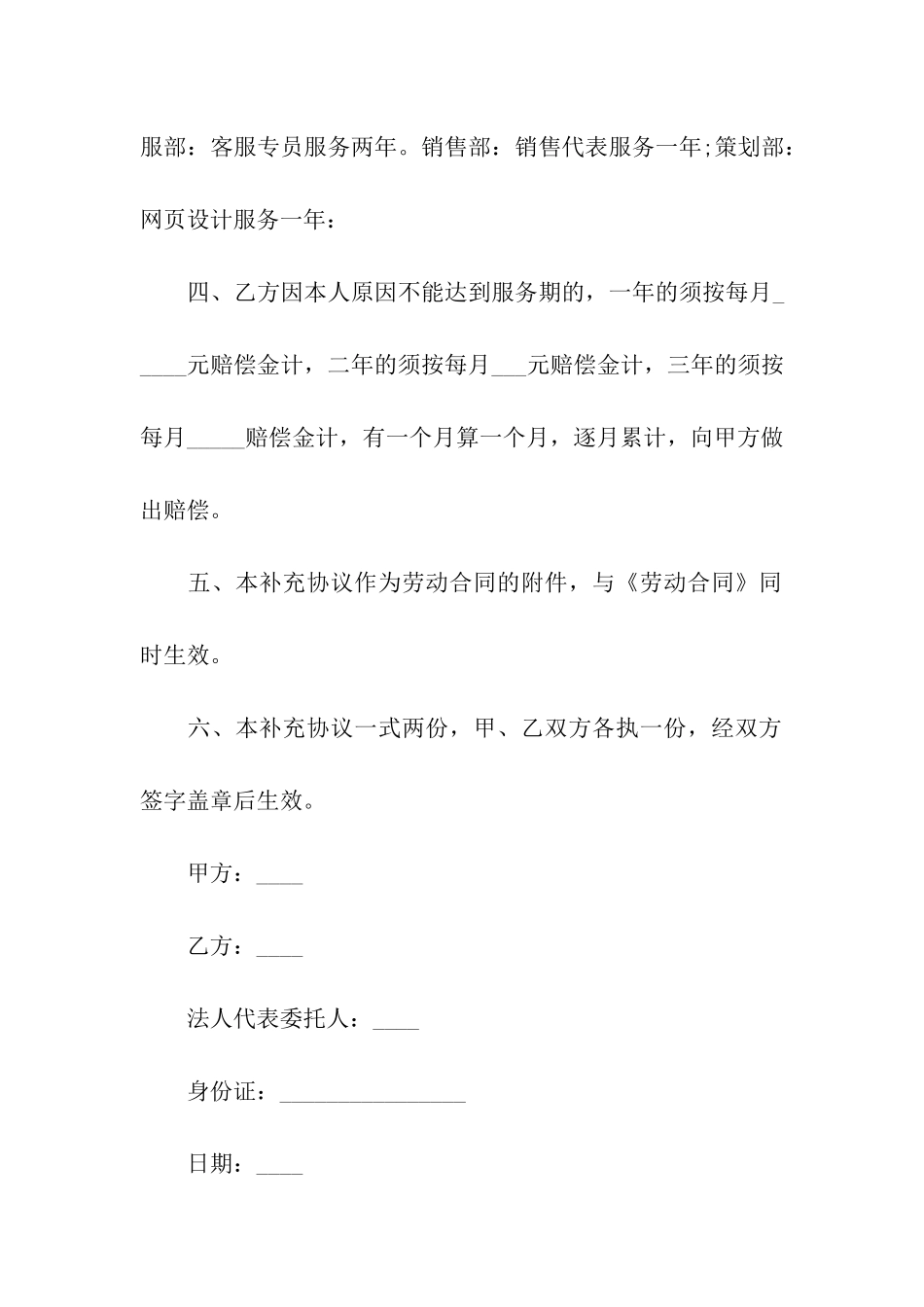 劳动合同补充合同_第2页