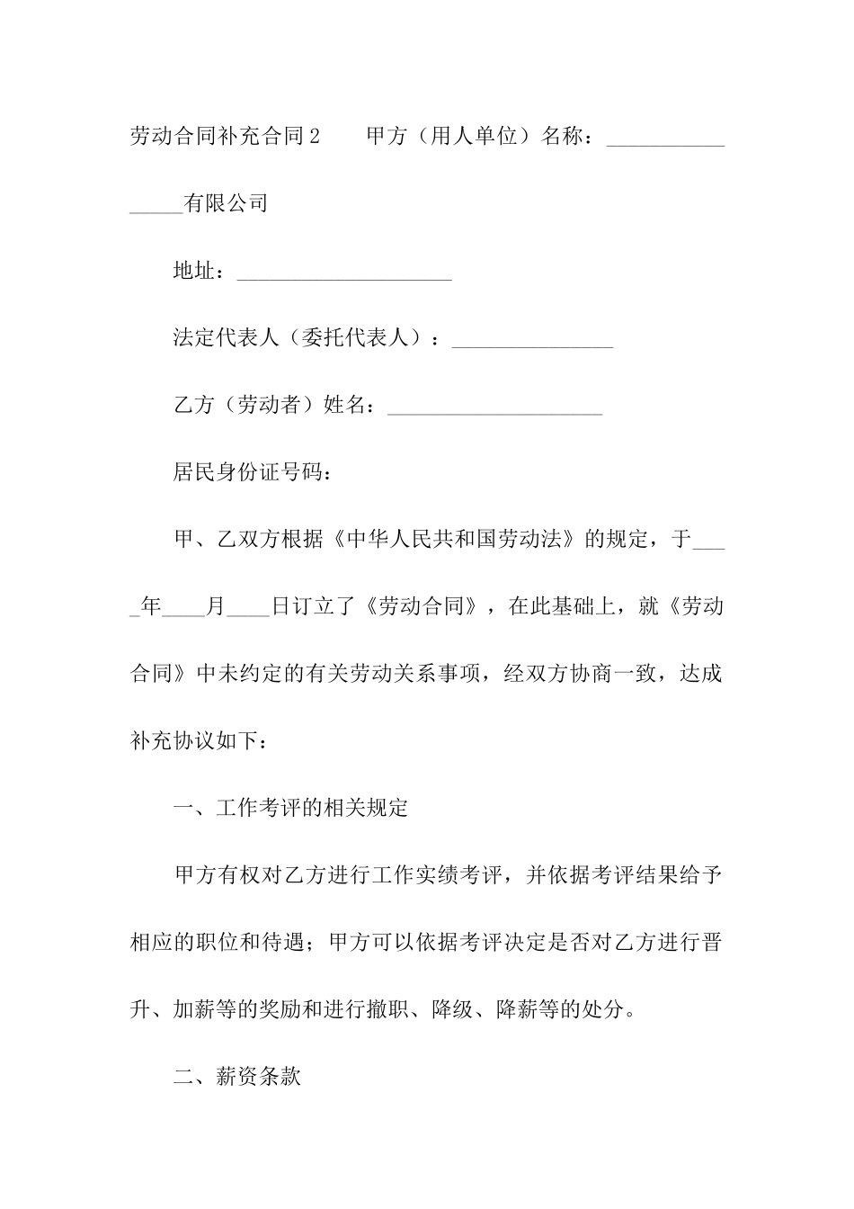 劳动合同补充合同_第3页