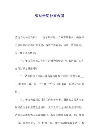 劳动合同补充合同