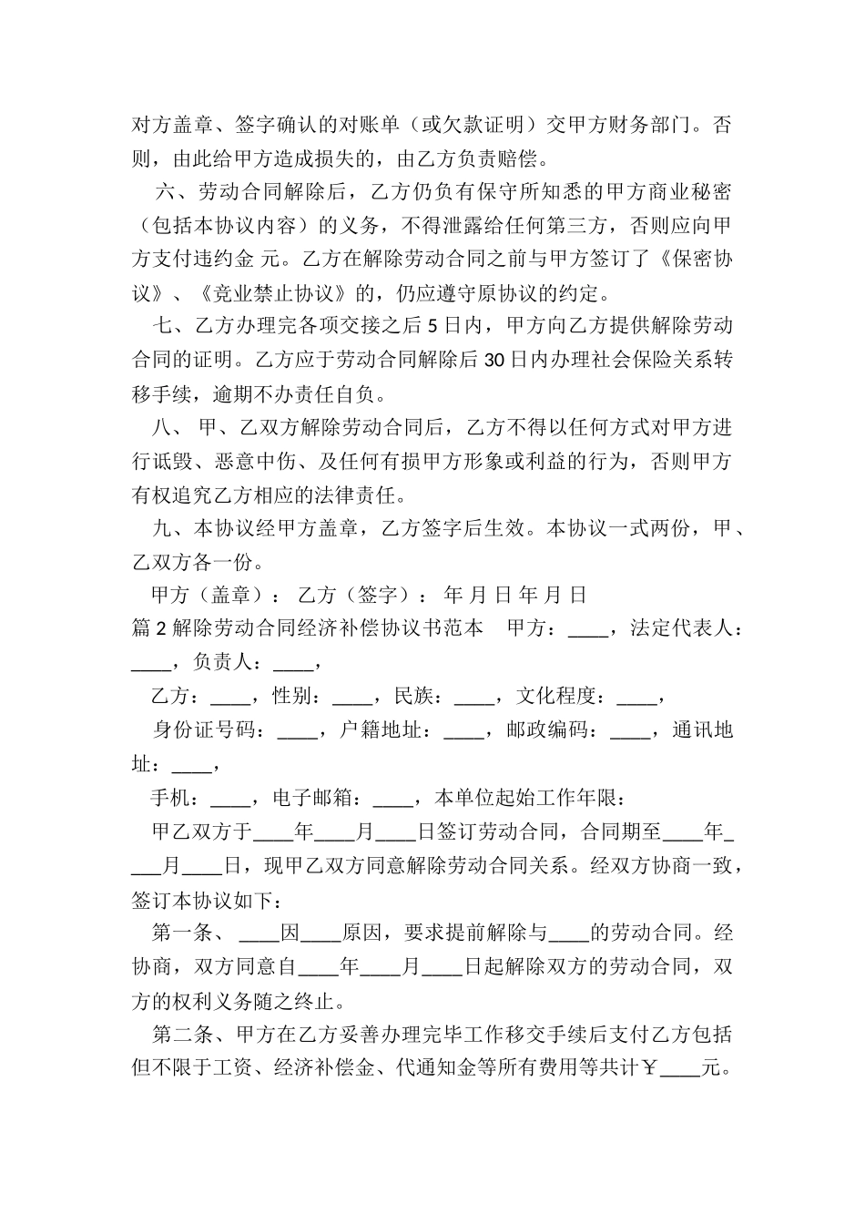 劳动合同补偿协议书范本_第2页