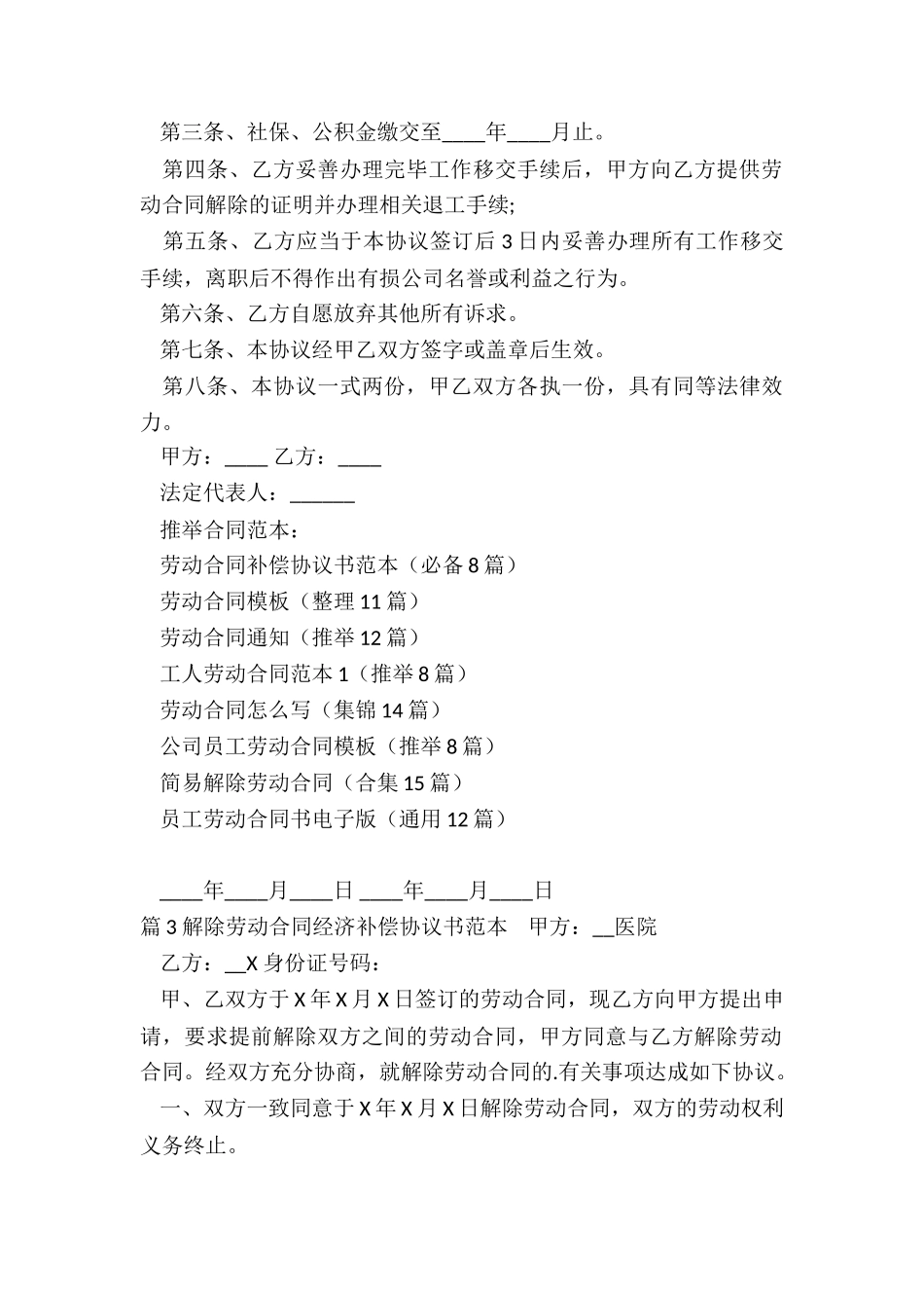 劳动合同补偿协议书范本_第3页