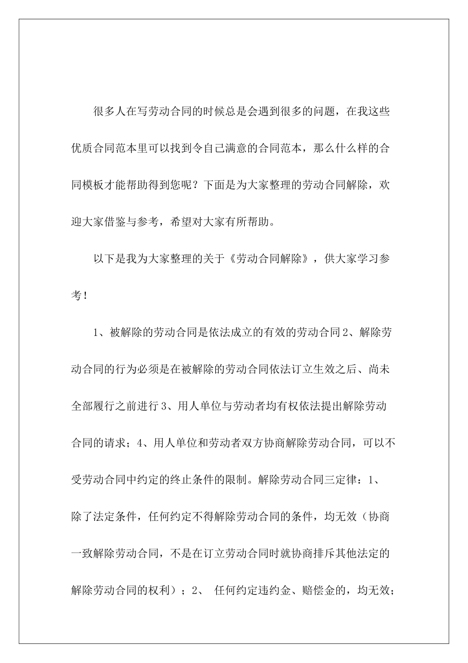 劳动合同解除医院解除劳动合同解除劳动合同_第2页