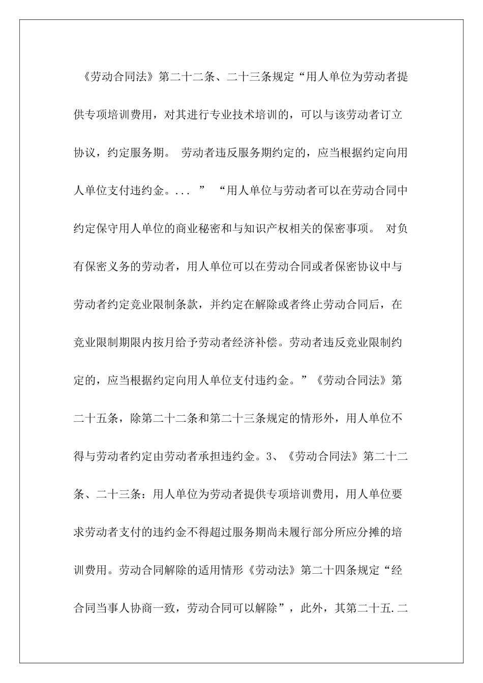 劳动合同解除医院解除劳动合同解除劳动合同_第3页