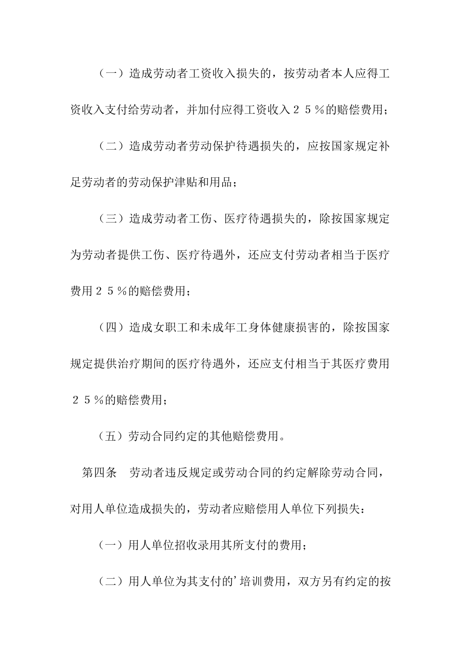 劳动合同规定_第2页