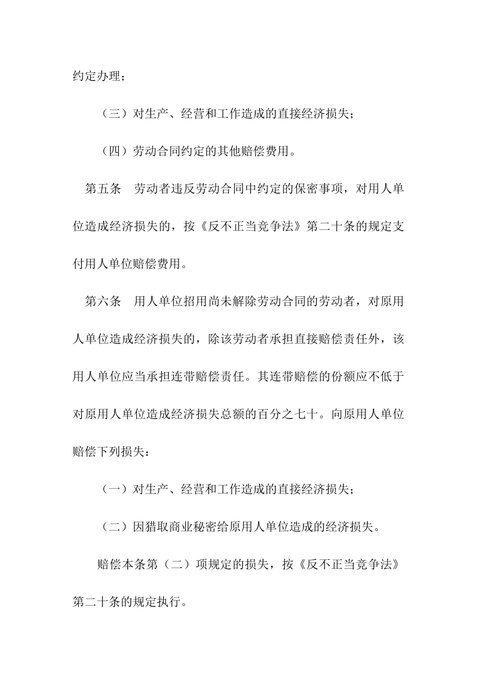 劳动合同规定_第3页