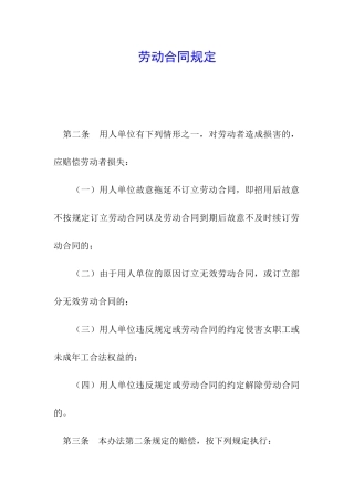 劳动合同规定