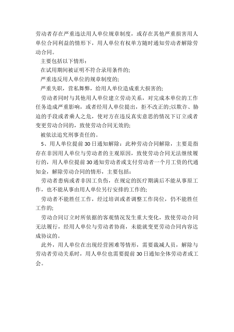 劳动合同解除情形_第2页