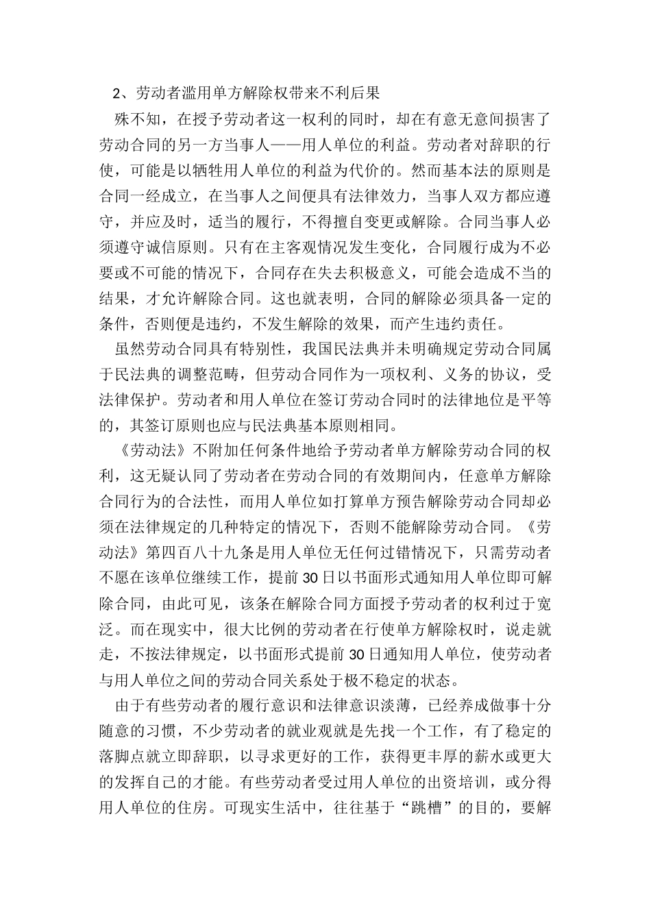 劳动合同解除方式_第2页