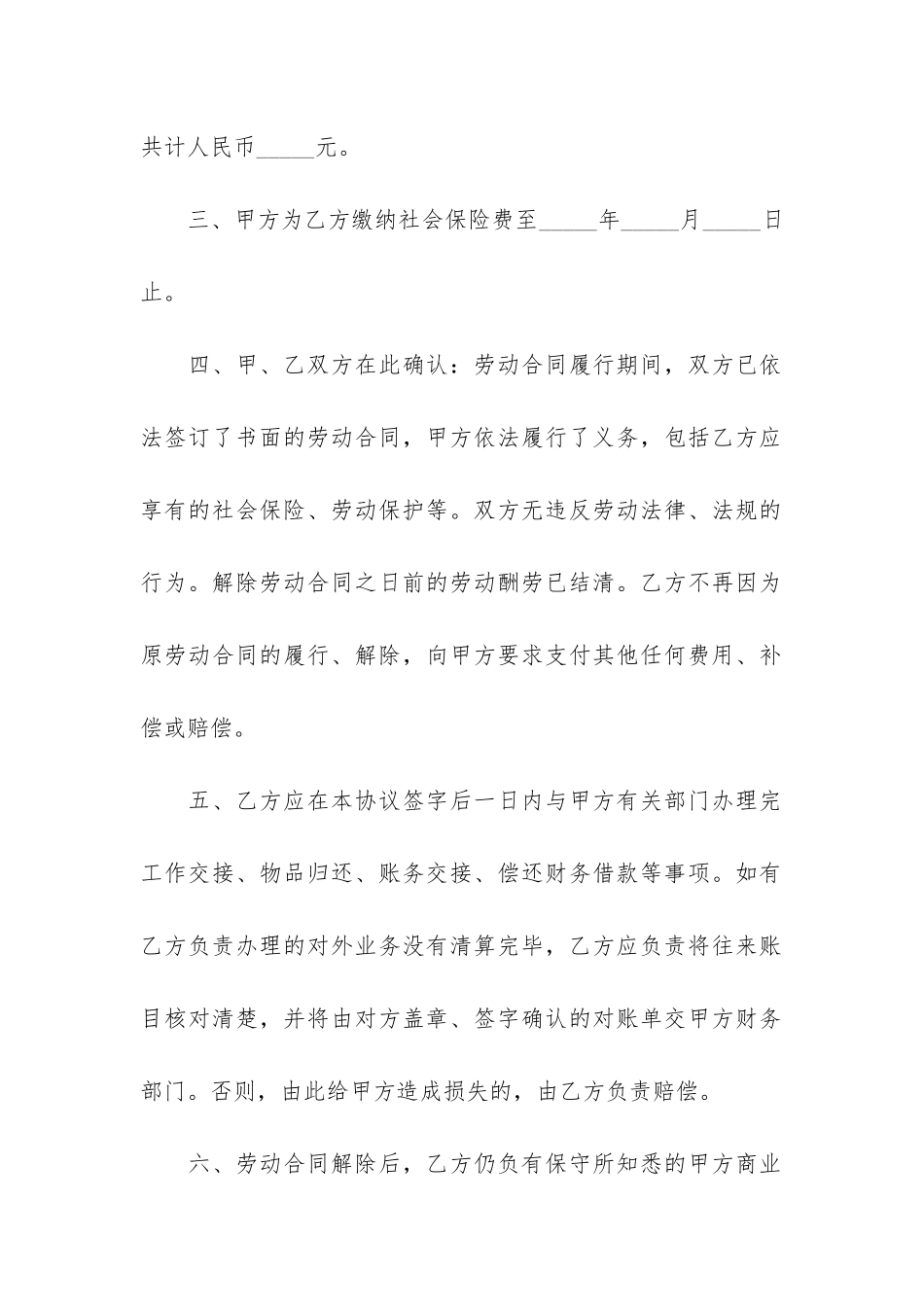 劳动合同解除协议-12篇-解除劳动合同的协议_第2页
